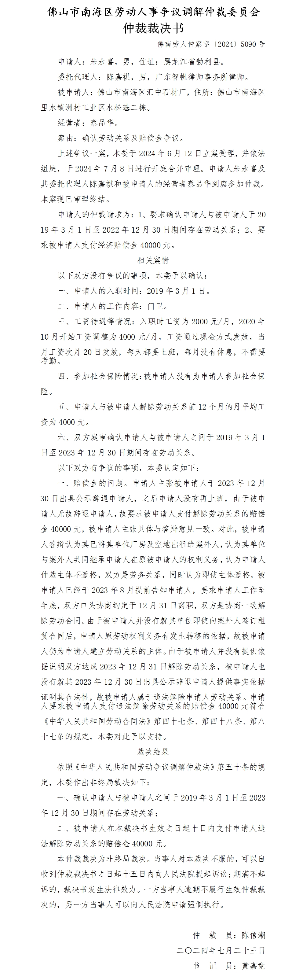 【企业动态】广东建工新增1件判决结果，涉及建设工程分包合同纠纷