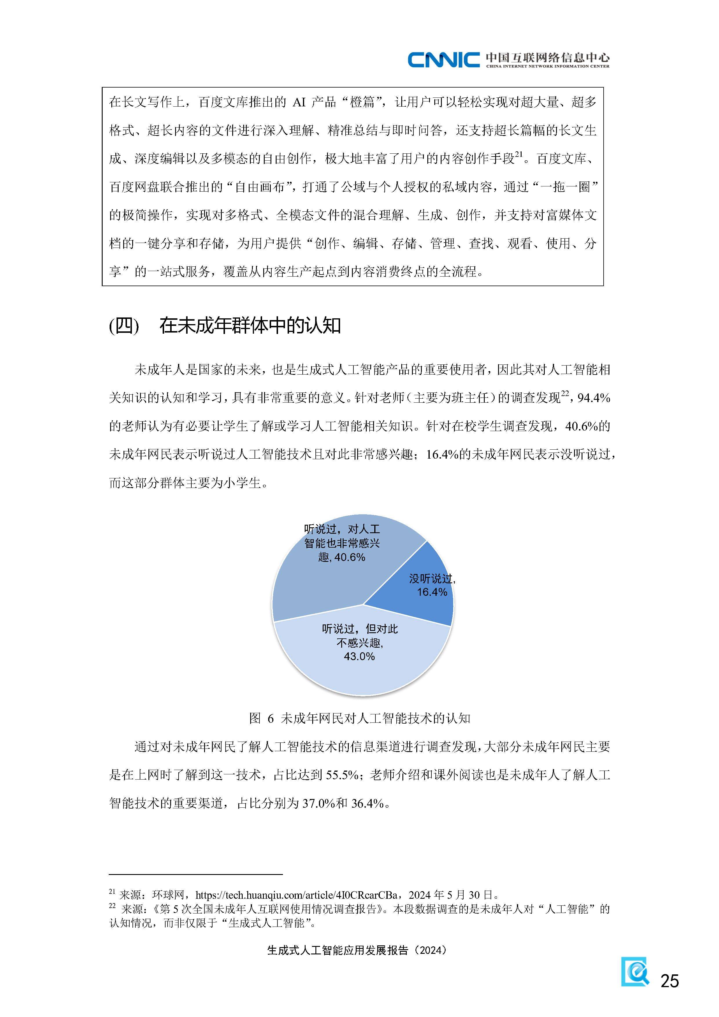 《推动人工智能安全可靠可控发展行业倡议》发布