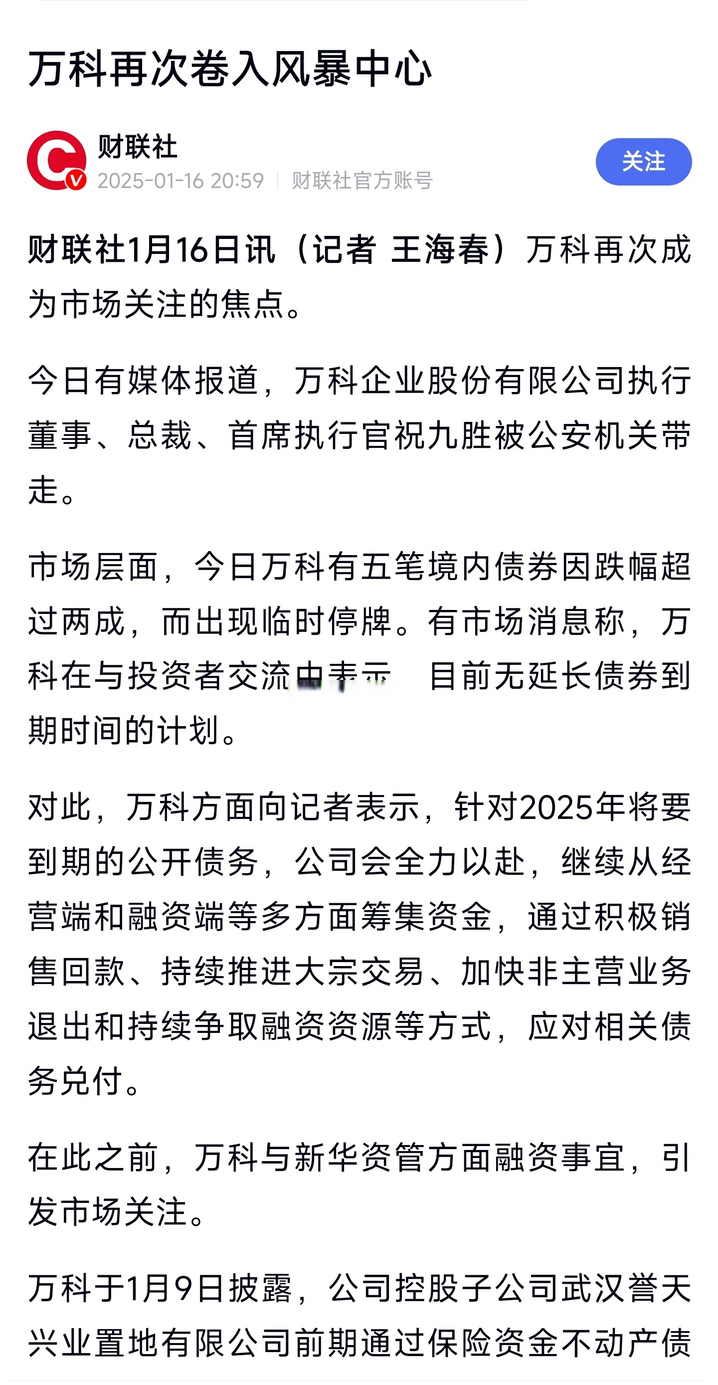王石最新发声！万科晚间突发公告：“售股”回血！