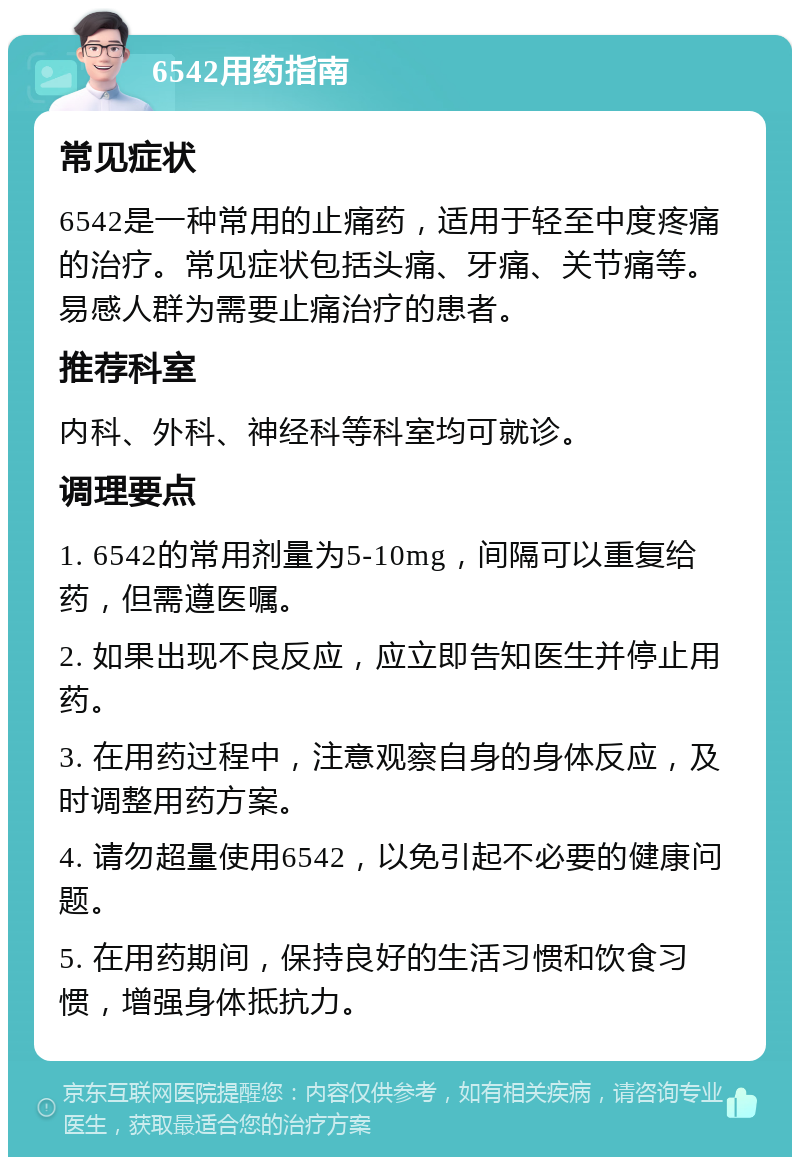 新研究揭示常用止痛药的全新作用机制