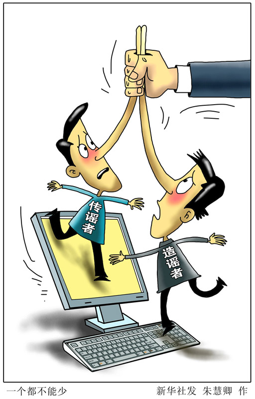 “碰一下钱就没了”？多部门将重拳惩治造谣乱象