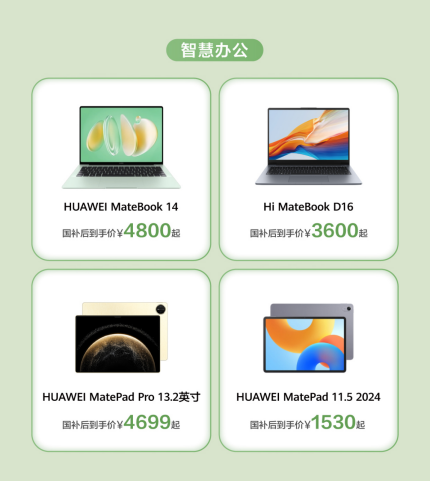 华为全场景新品发布 四大产品线同步焕新