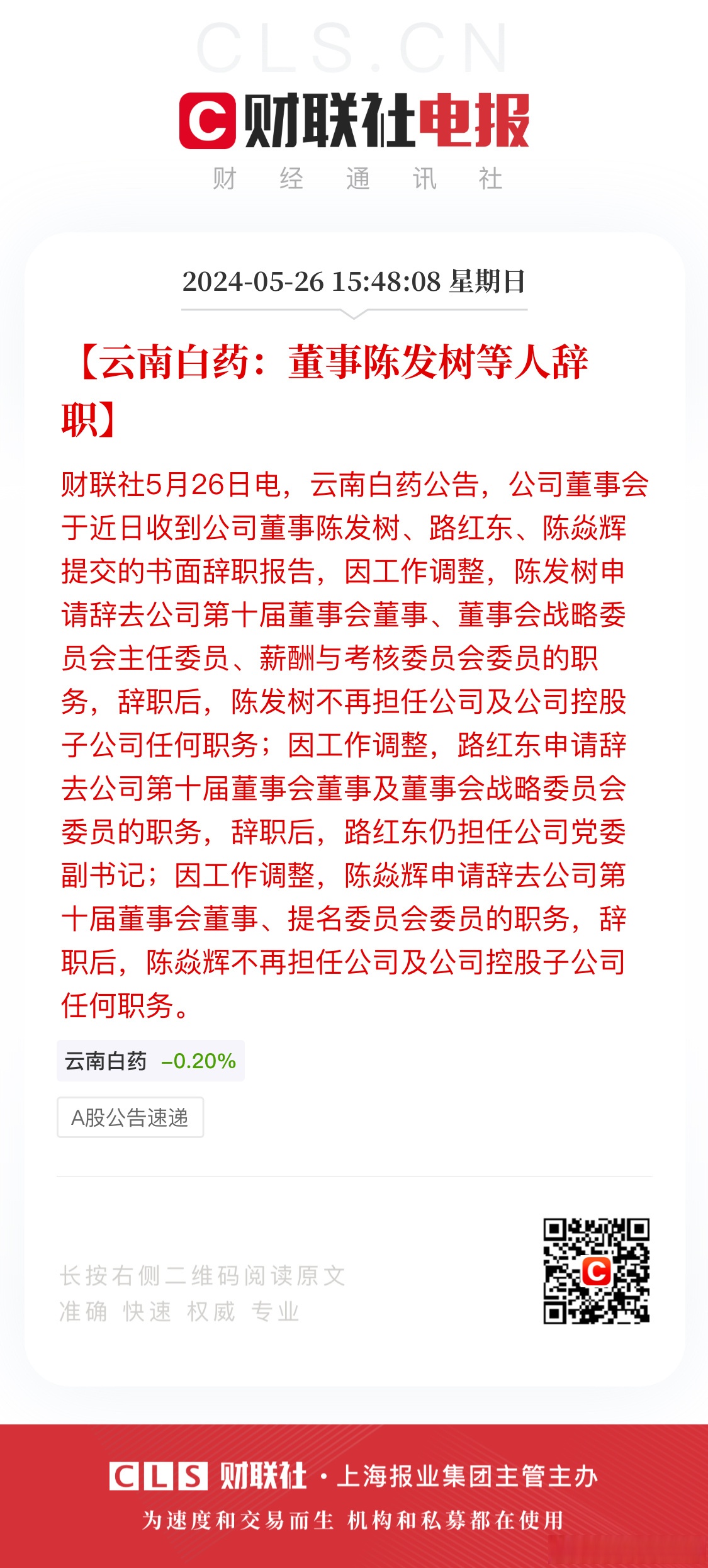 电科院推进董事会换届，治理架构迎来实质调整