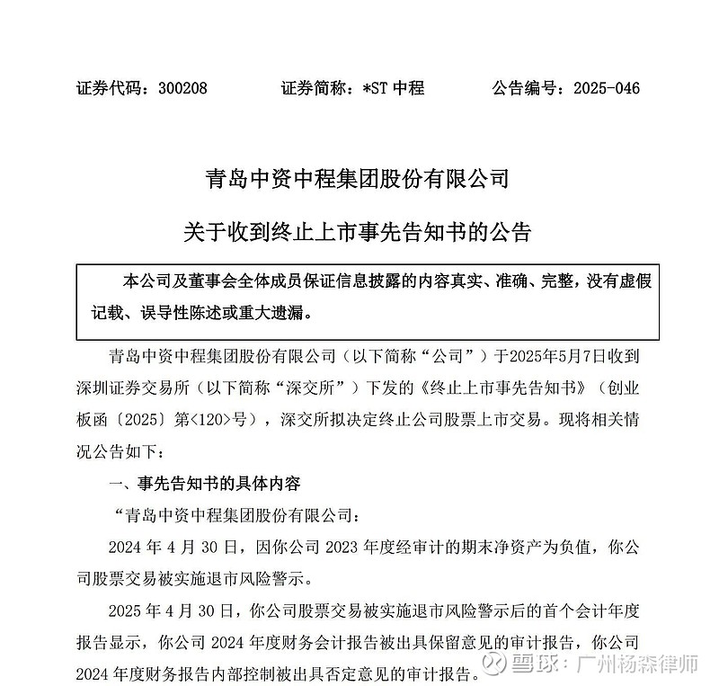 *ST工智：深交所决定终止公司股票上市