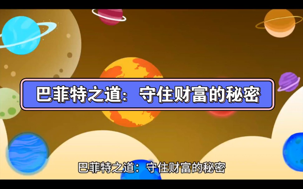 80%绩优股十年翻倍！如何守住财富？挑选A股中有“网球”特质的公司