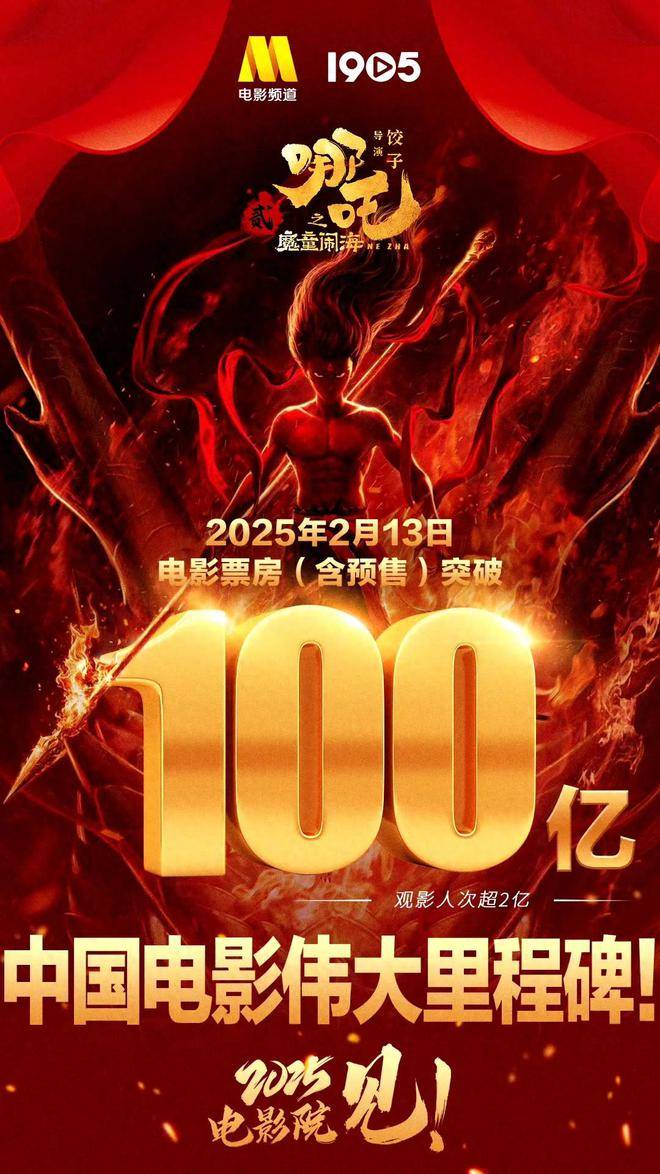 《哪吒2》片方或分账52亿元，王长田建议调整电影利益分配关系