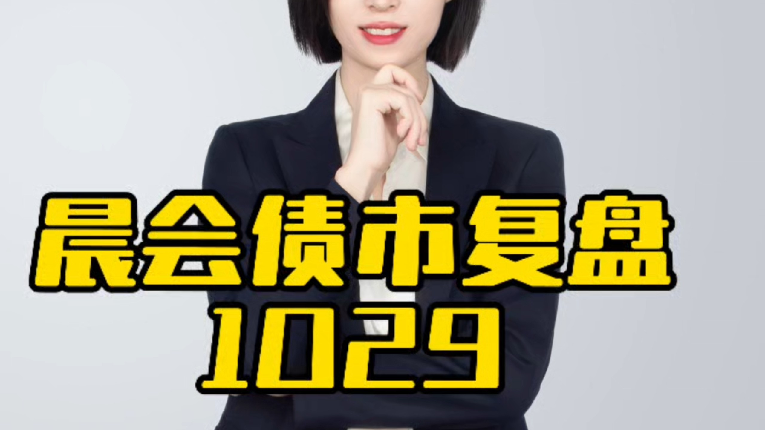 债市钝化机构看 1.6% 为 10Y 底，5 月消费走强受以旧换新提振！ | 债圈大家说06.16