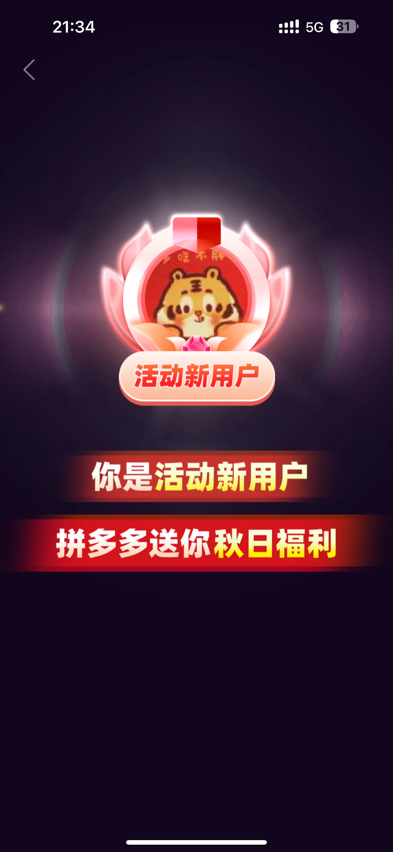 拼多多“千亿扶持”加码618大促 平台消费潜力持续释放