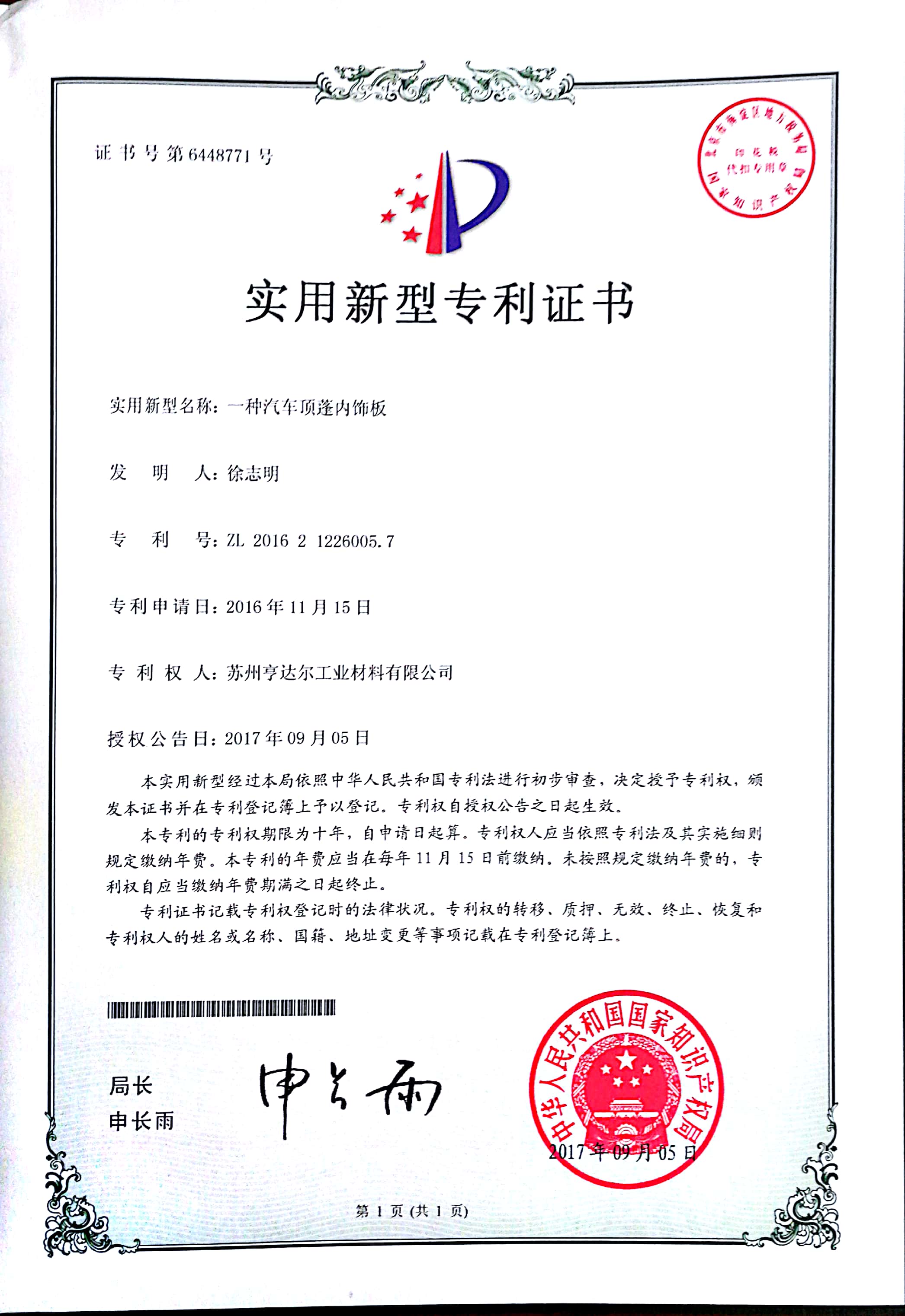 长安汽车获得外观设计专利授权：“尾舱内饰板”
