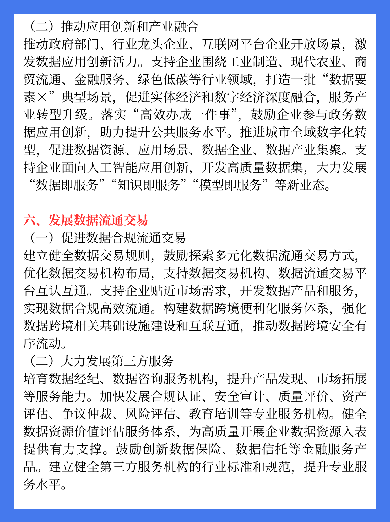 加快挖掘数据要素价值释放新路径