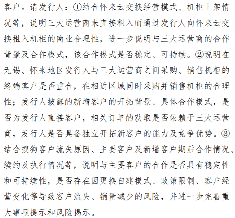 浙江震元：公司再融资项目当前处于问询回复阶段