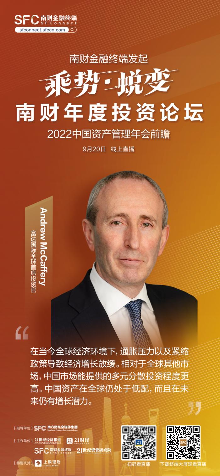 富达国际：中国正在重塑经济增长引擎