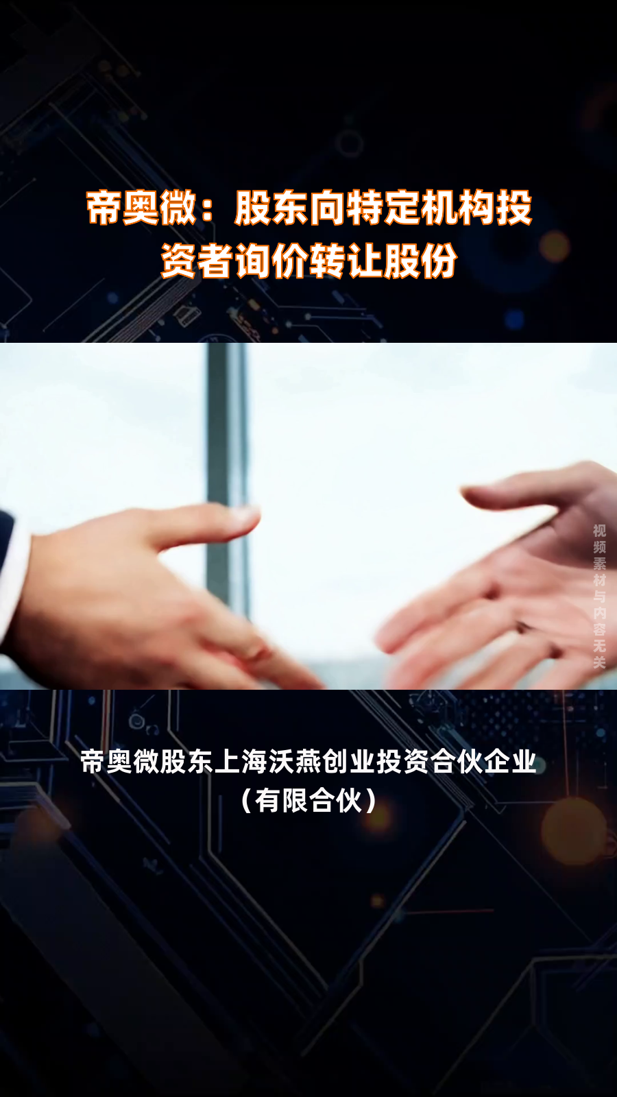 盟升电子：初步确定询价转让价格为32.59元/股