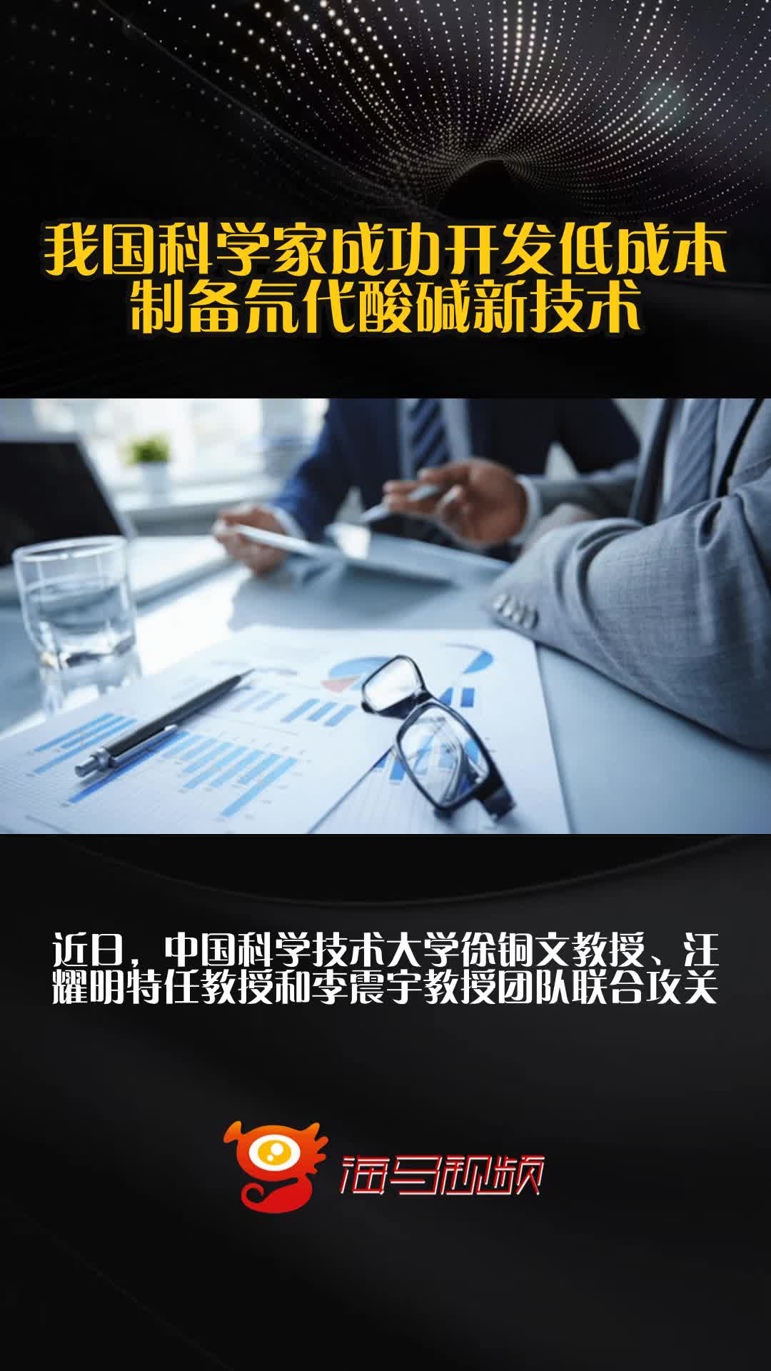 我国科学家利用双极膜低成本制备氘代酸碱