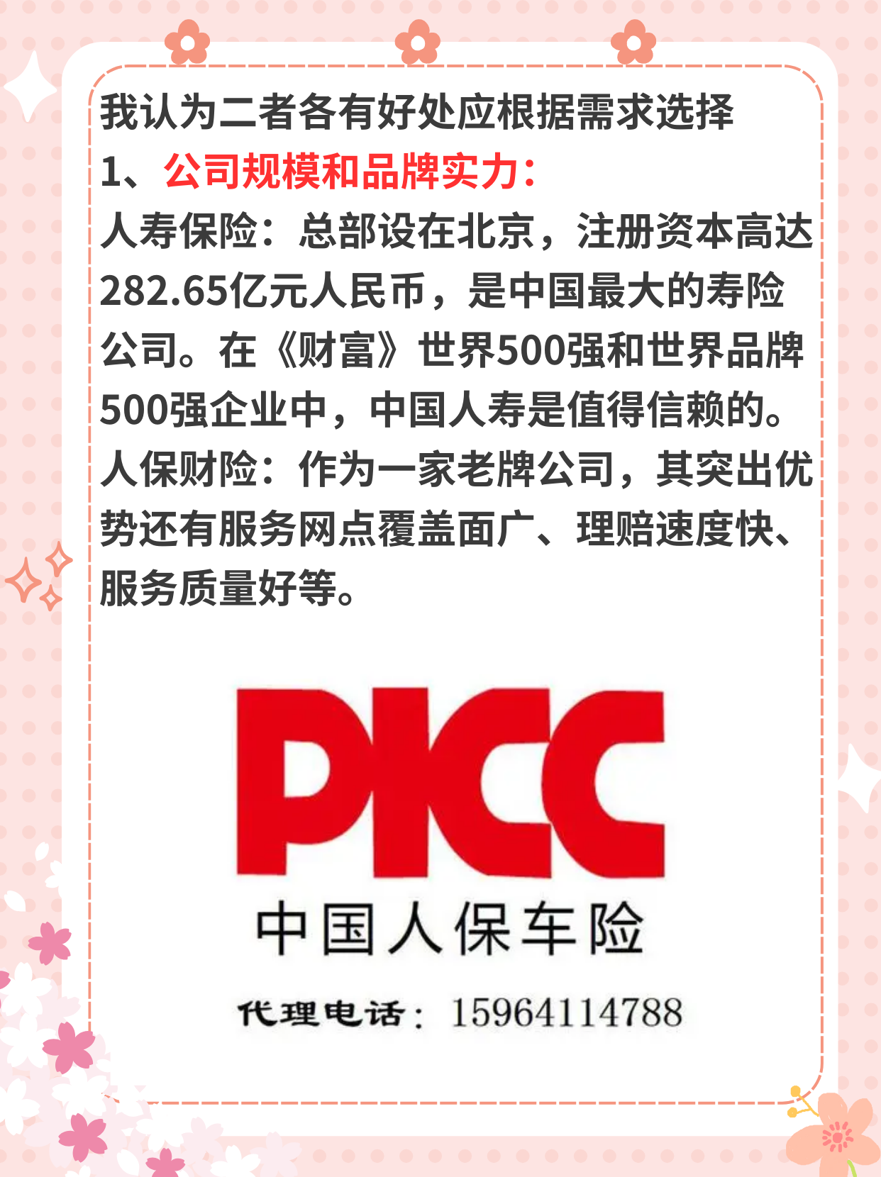 2025年成型机行业发展前景预测及投资战略研究_人保车险   品牌优势——快速了解燃油汽车车险,人保服务