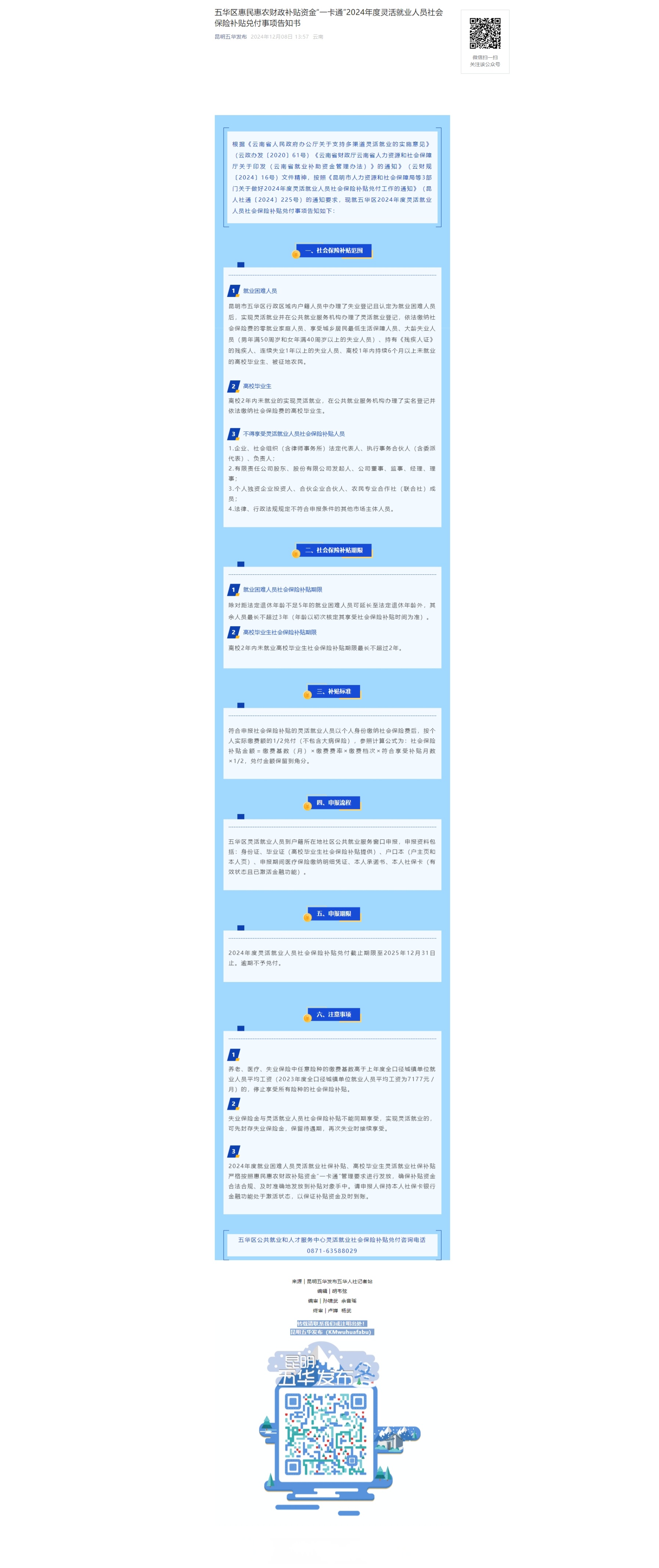 实施阶段性缓缴社会保险费政策、扩大社会保险补贴范围⋯⋯事关稳就业，国办重磅发文！