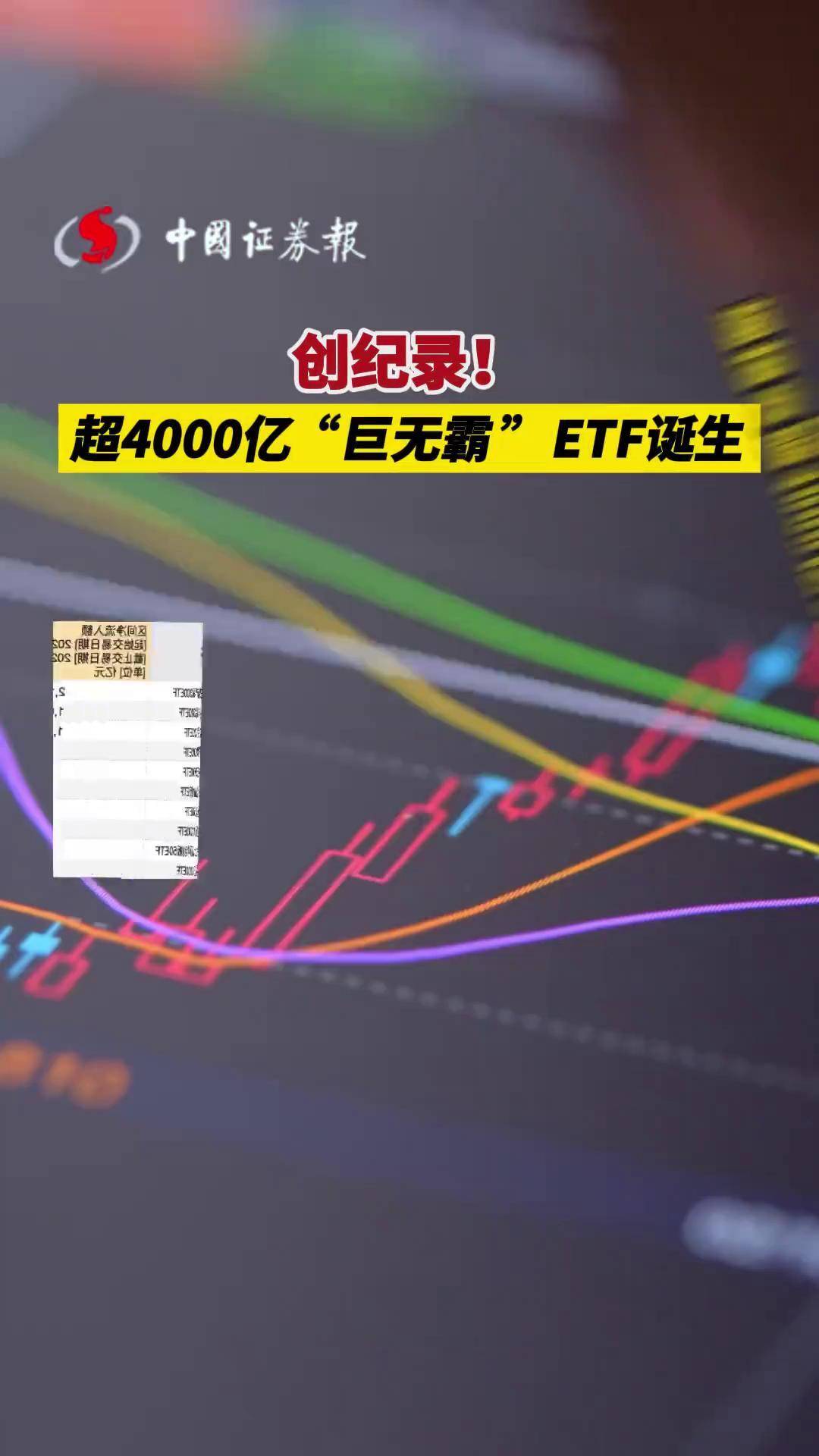 7月10日南向资金ETF成交额24.73亿港元