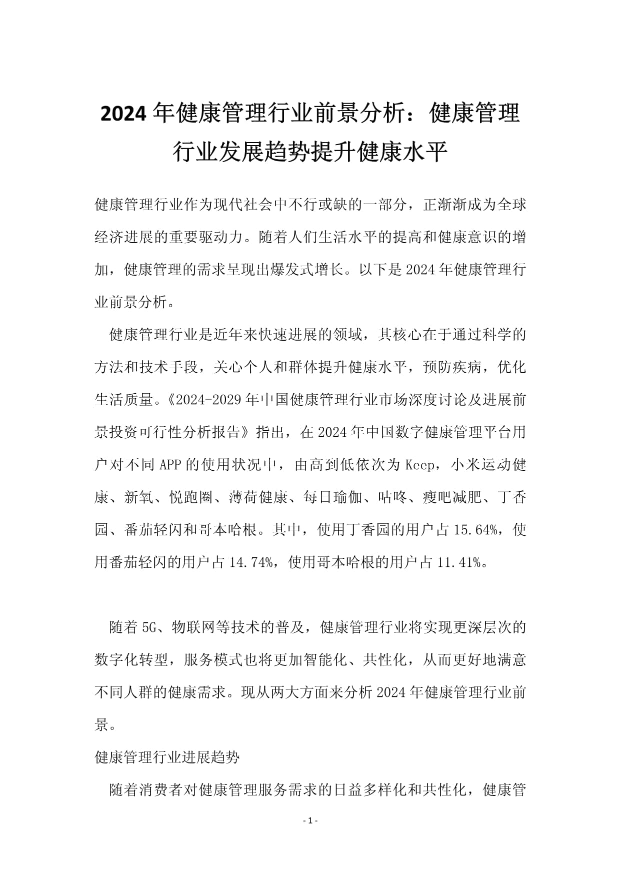 人保服务,人保财险 _2024年精神病医院行业发展现状、竞争格局及未来发展趋势分析