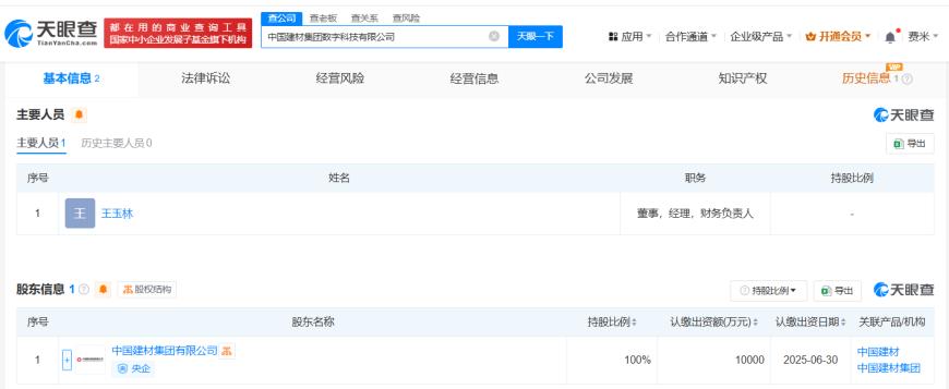 华盛昌等成立智能技术公司，含多项AI业务