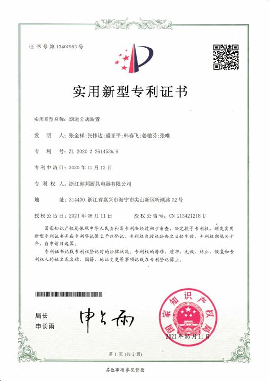 奥海科技获得实用新型专利授权：“一种自动贴装设备”