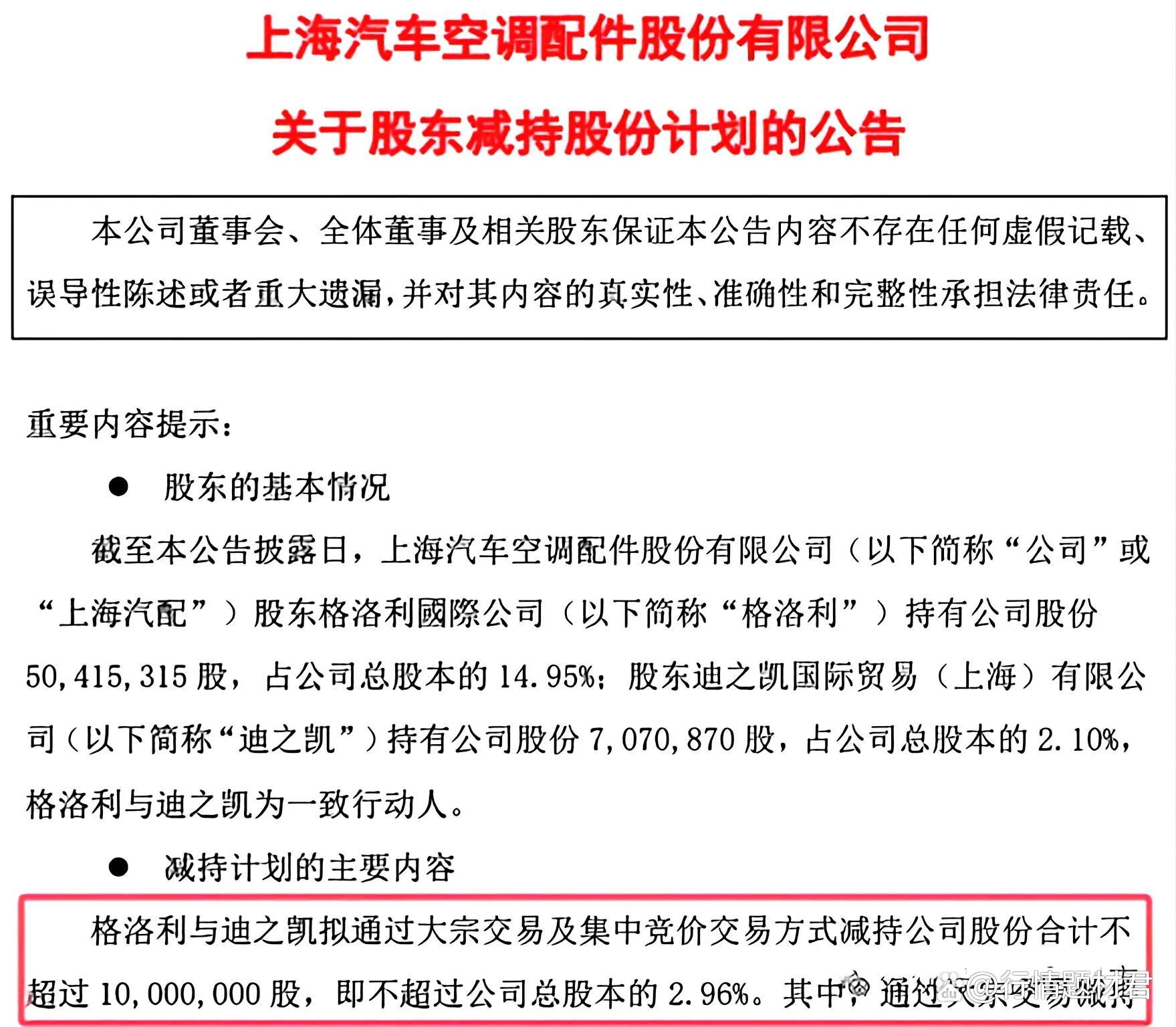 富临精工：实控人拟减持不超1%公司股份