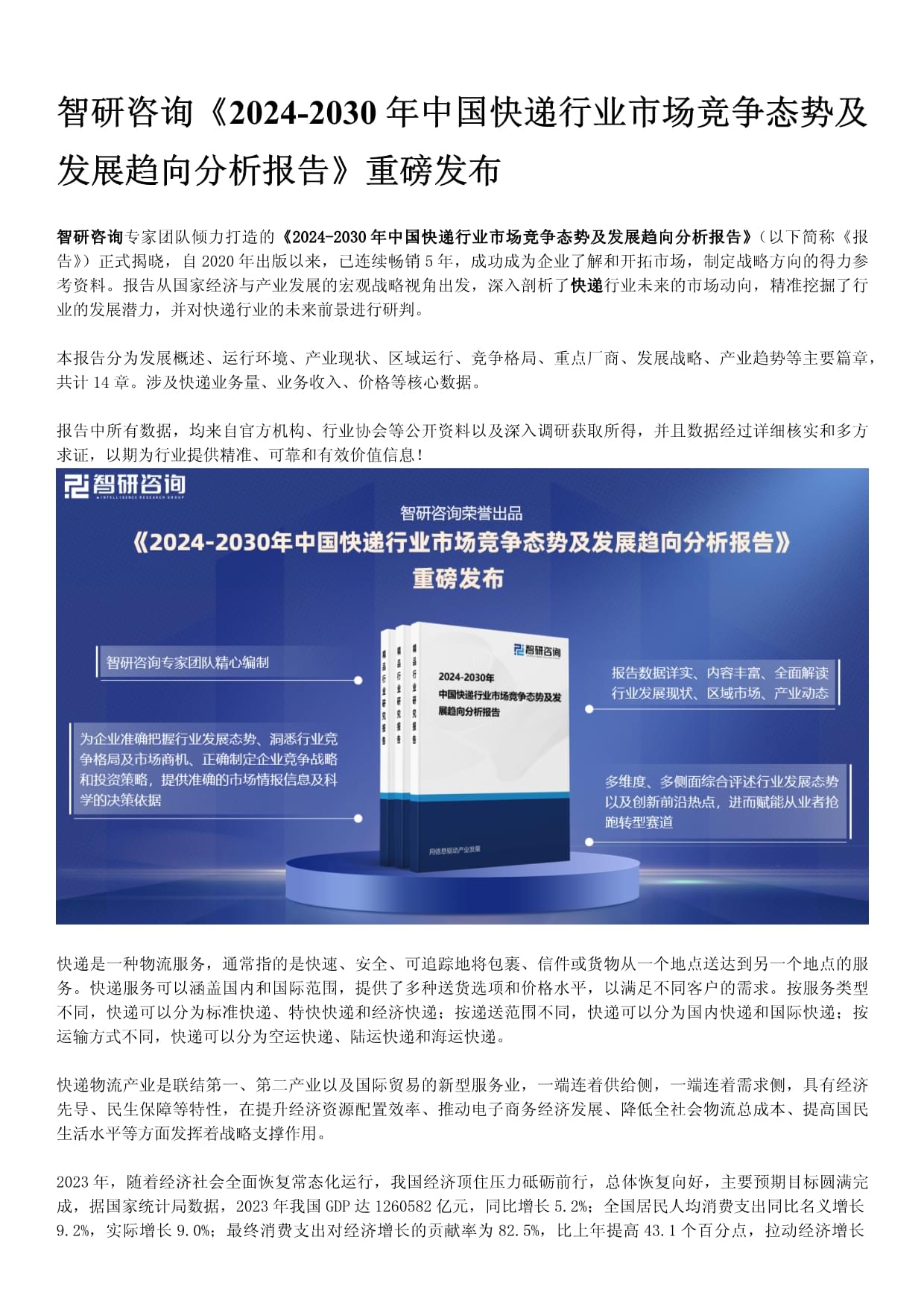 6月中国快递发展指数为454.3 同比提升4.7%
