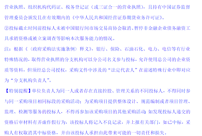 金融机构承销业务竞争应跳出“费率”围城