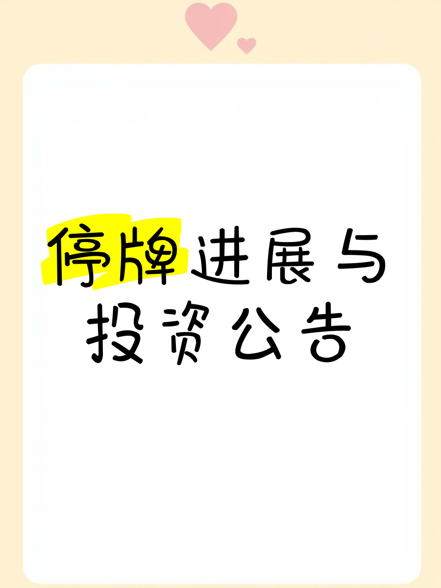 中晟高科：筹划公司控制权变更事项 股票明起停牌