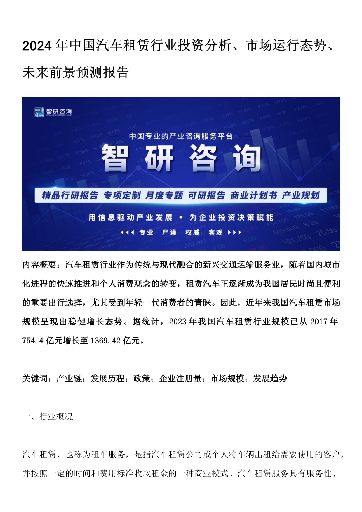 重金属行业现状与发展趋势分析(2025—2030)_拥有“如意行”驾乘险，出行更顺畅！,人保有温度