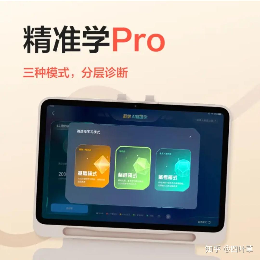 作业帮学习机P50发布 上线AI超级老师重塑学习体验