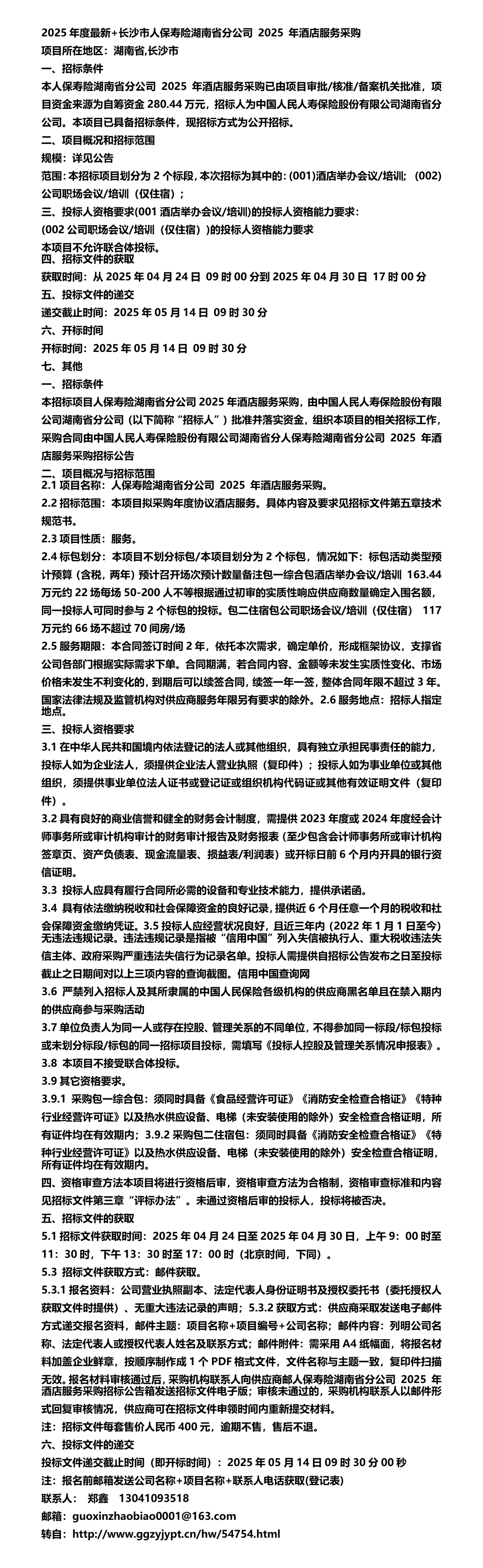 人保服务,人保伴您前行_2025智能环保行业市场规模及竞争格局、未来发展前景分析