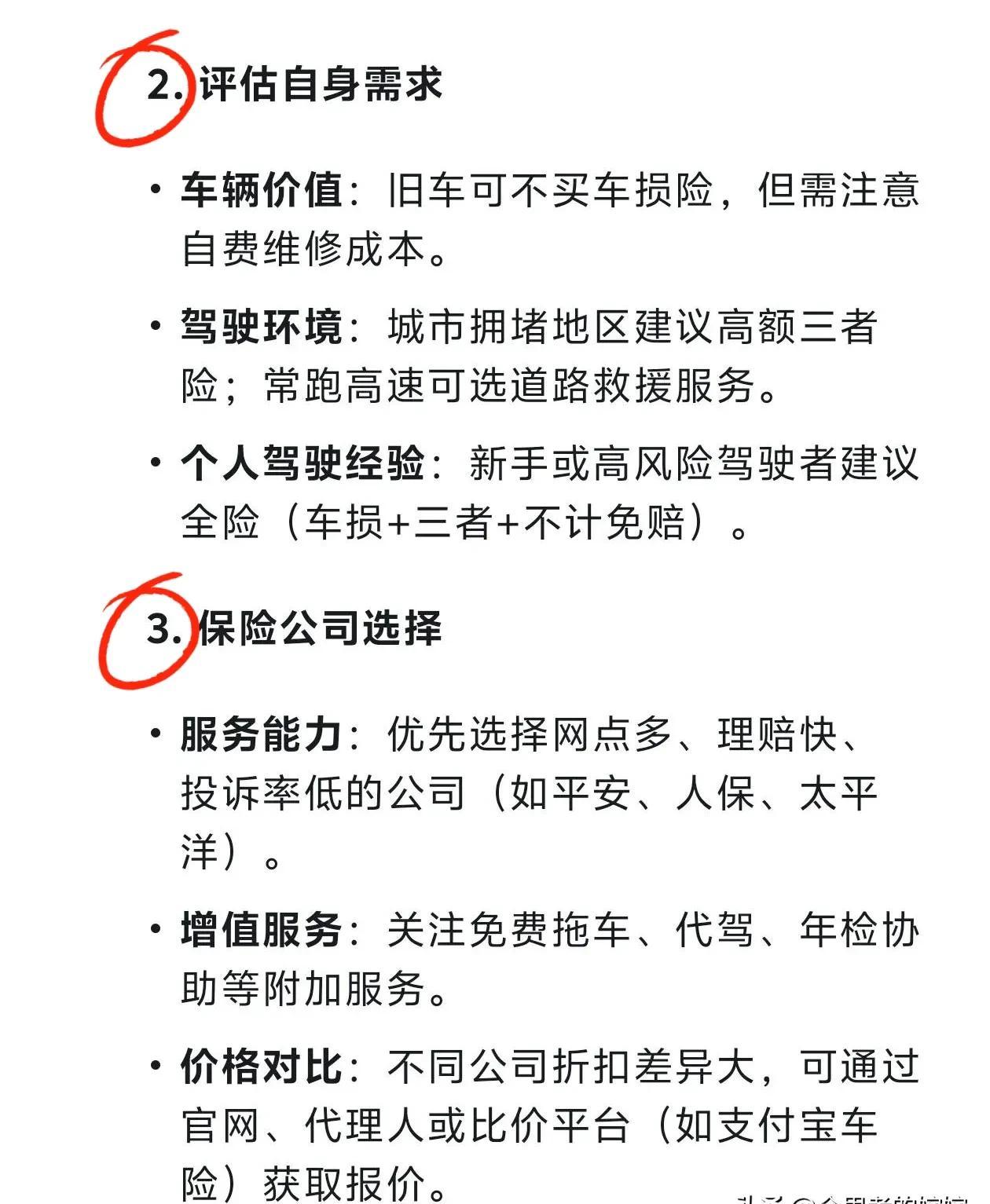 人保车险   品牌优势——快速了解燃油汽车车险,人保车险_2025中国汽车制造行业深度调研及市场规模、供需格局分析