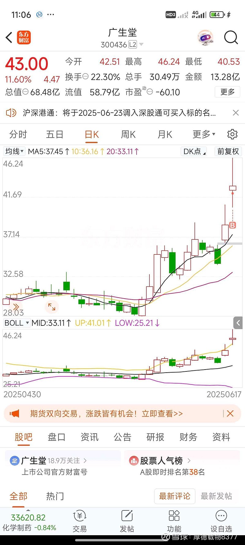 广生堂：股价阶段性新高难掩业绩“虚火”，四连亏下“补血”押注乙肝创新药研发，前次募投项目“烂尾”遭拷问