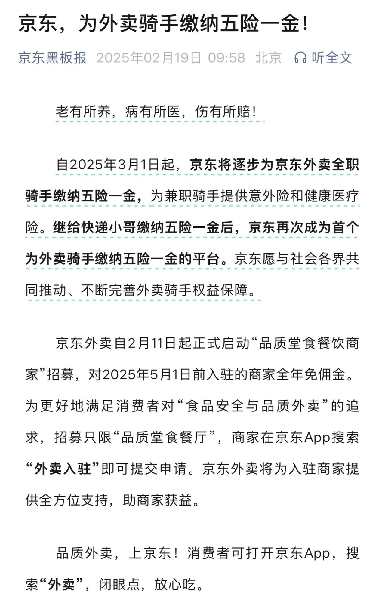 冲上热搜！京东取消外卖超时20分钟免单？最新回应