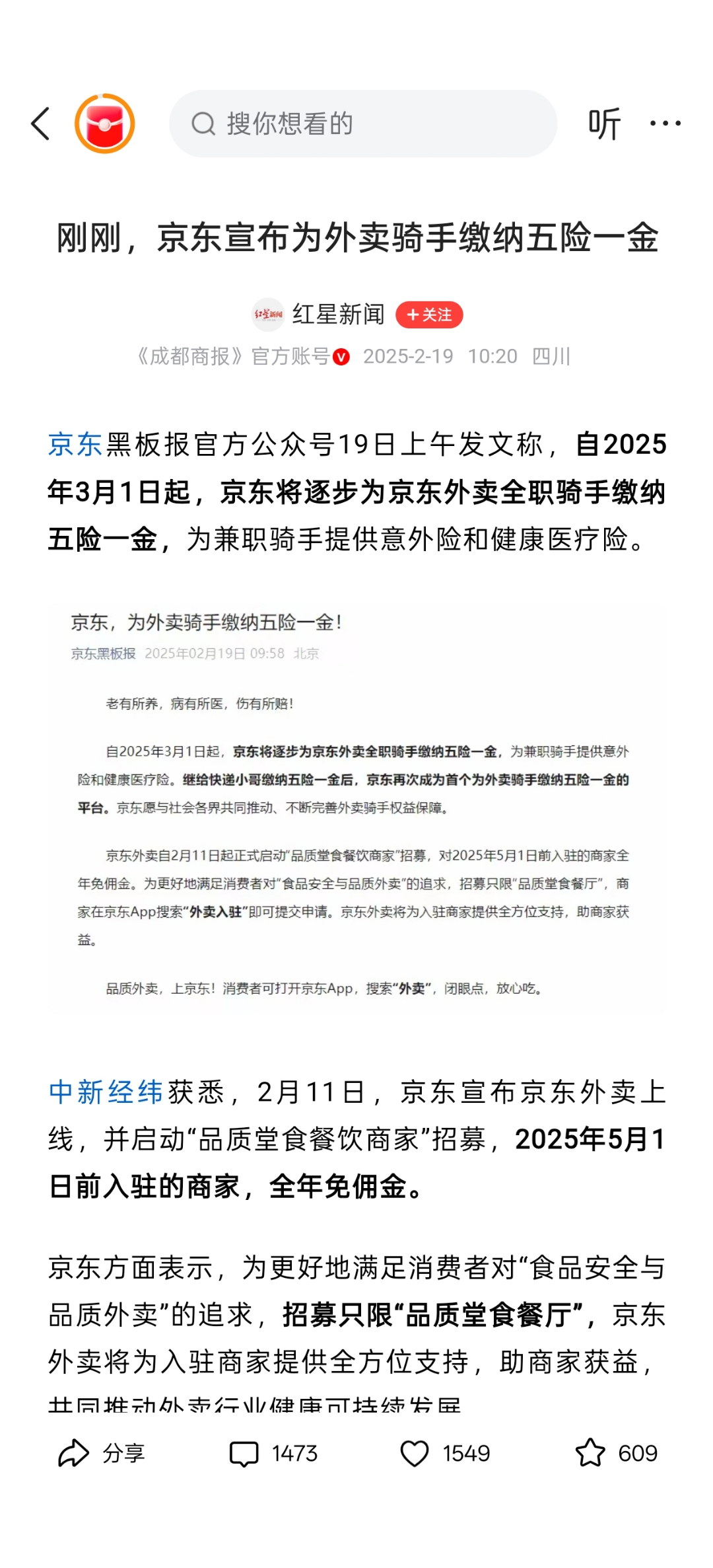 冲上热搜！京东取消外卖超时20分钟免单？最新回应