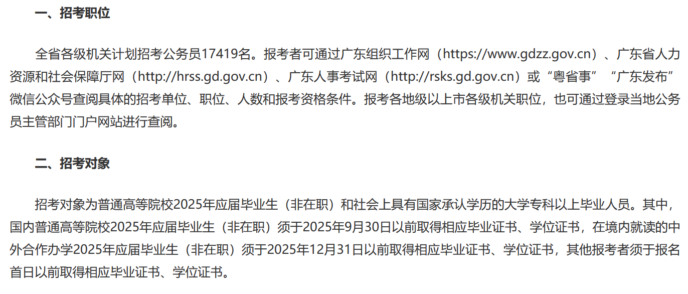 广东省将20项省级行政职权调整由深圳市实施