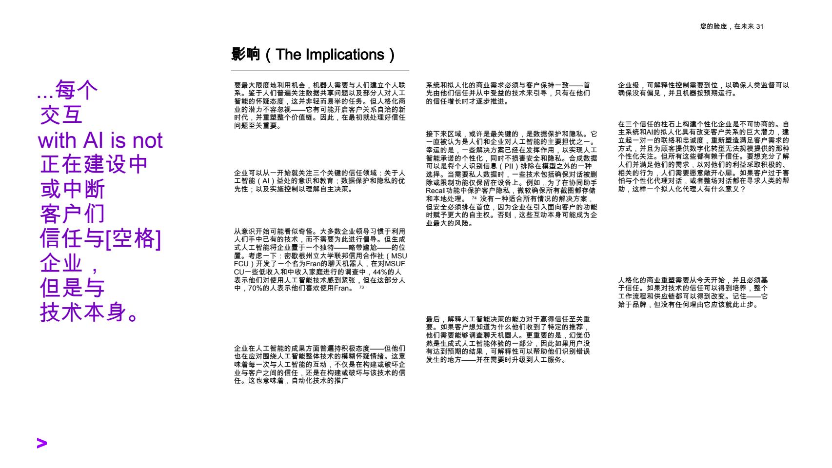 AI输出“偏见”，人类能否信任它的“三观”？