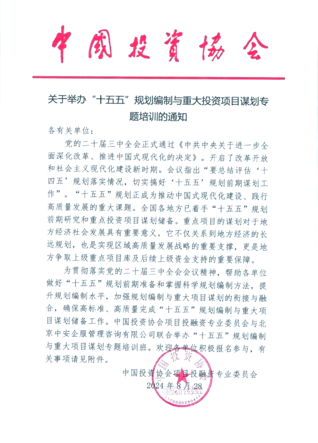 国机精工：拟将人形机器人轴承纳入公司“十五五”发展规划