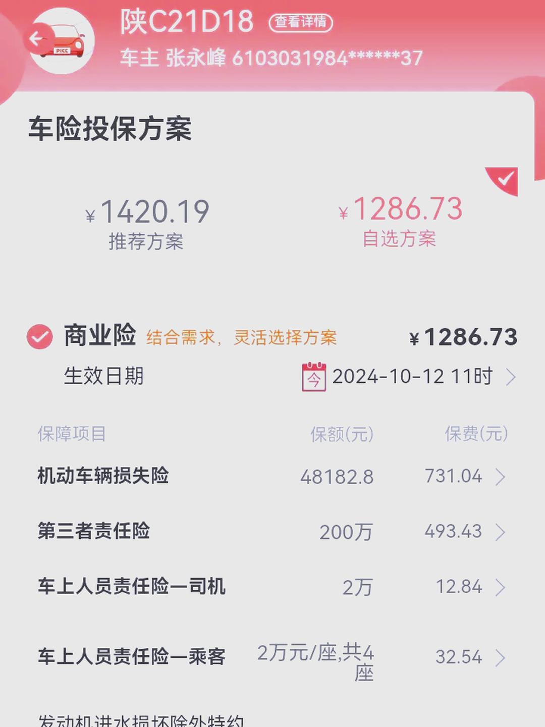 人保车险   品牌优势——快速了解燃油汽车车险,拥有“如意行”驾乘险，出行更顺畅！_2025中国私募股权行业市场现状及未来发展前景预测分析