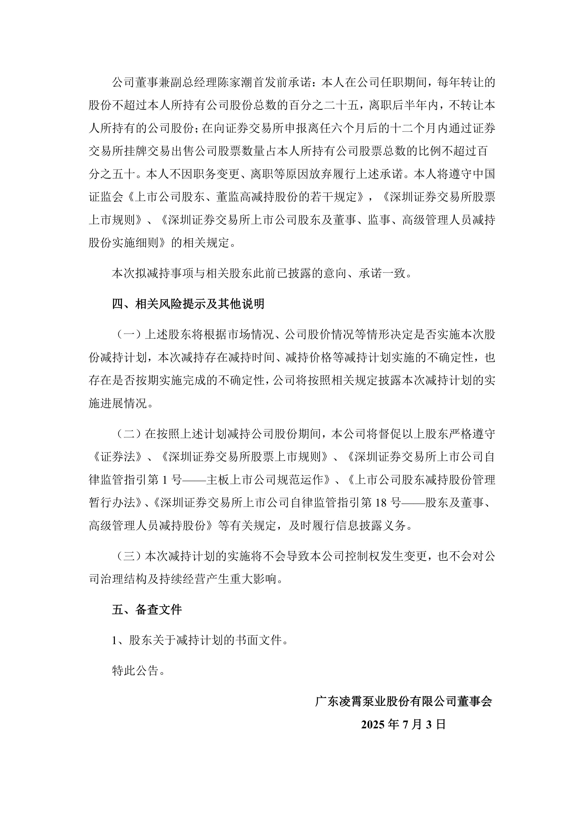 凌霄泵业：公司通过现金管理如购买理财产品来提高资金利用率