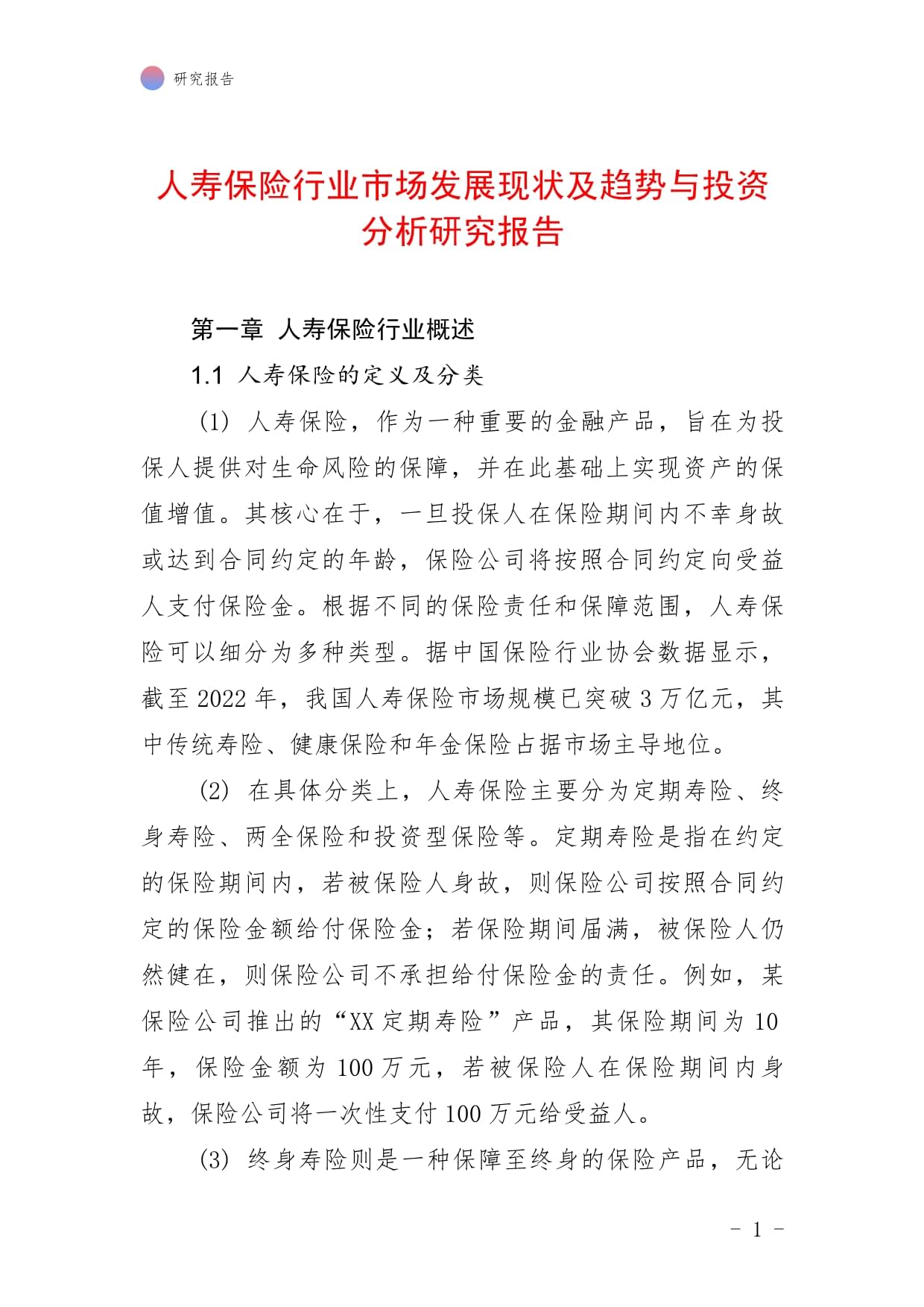 2024年中国聚碳酸酯产业发展现状、竞争格局及未来发展趋势分析_保险有温度,人保财险 