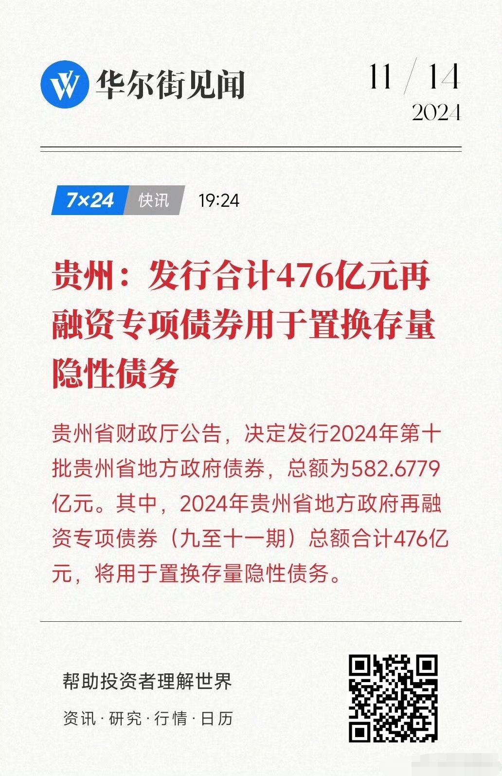 河南成功发行276.8541亿元政府债券