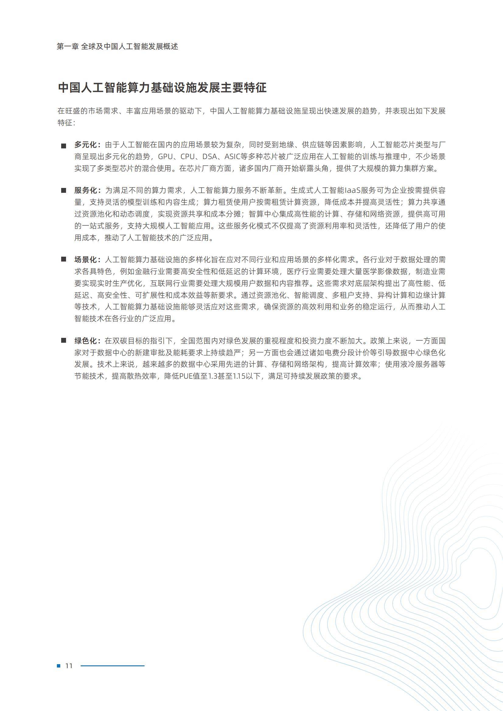 2025年中国AI+教育行业发展现状分析与前景展望_人保车险,人保服务