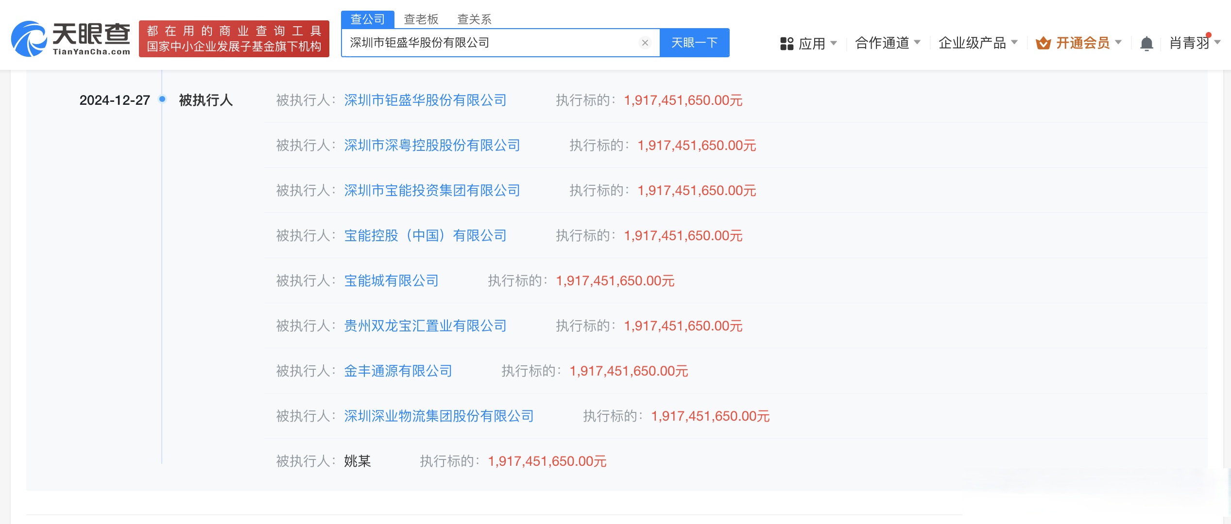江龙船艇董事赵盛华个人名下持股减少203.84万股，涉及金额2164.78万元