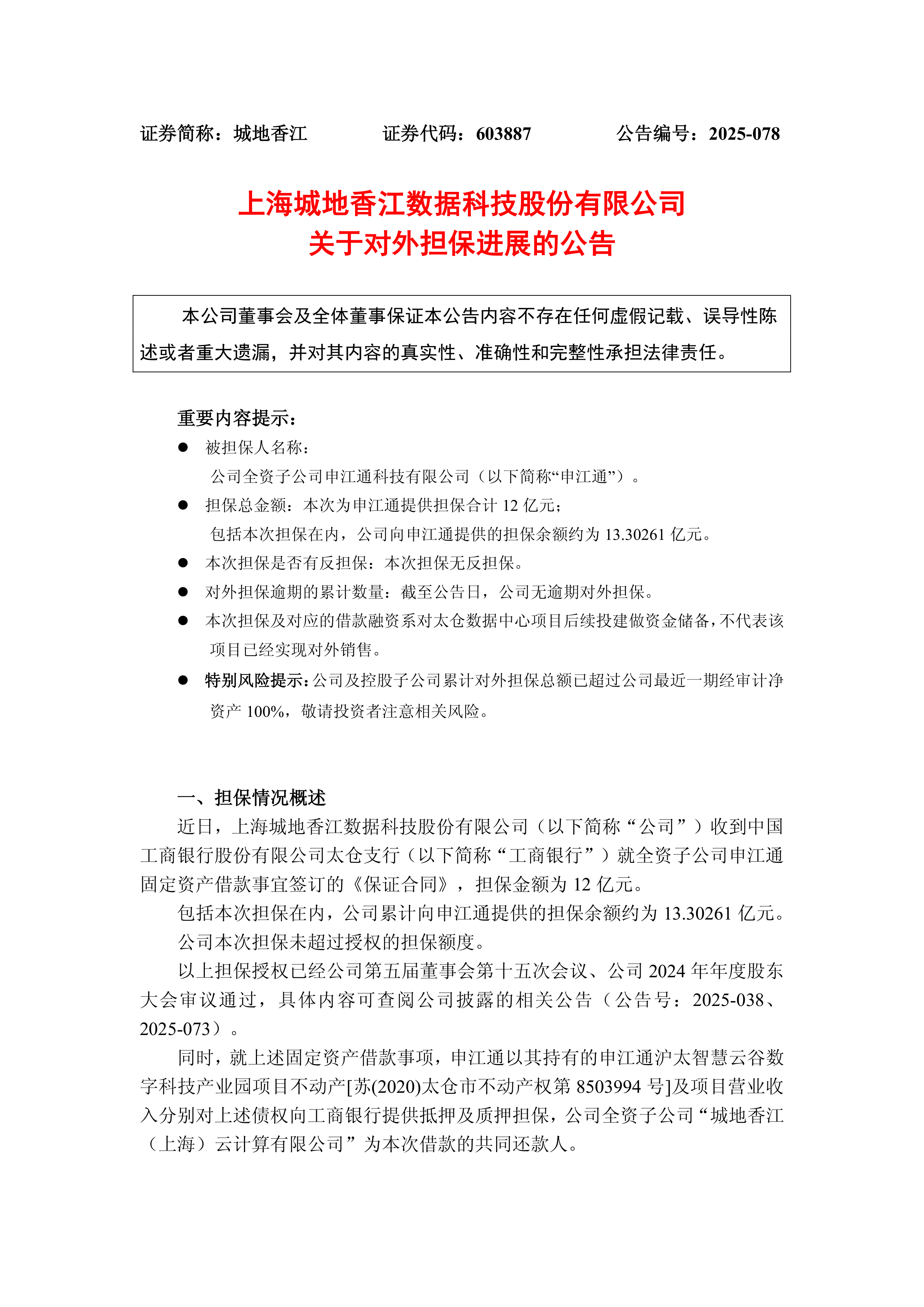 均胜电子：香港联交所审议公司发行H股