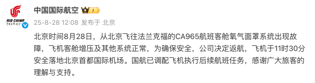 CA139航班空中起火，国航通报：行李内锂电池自燃