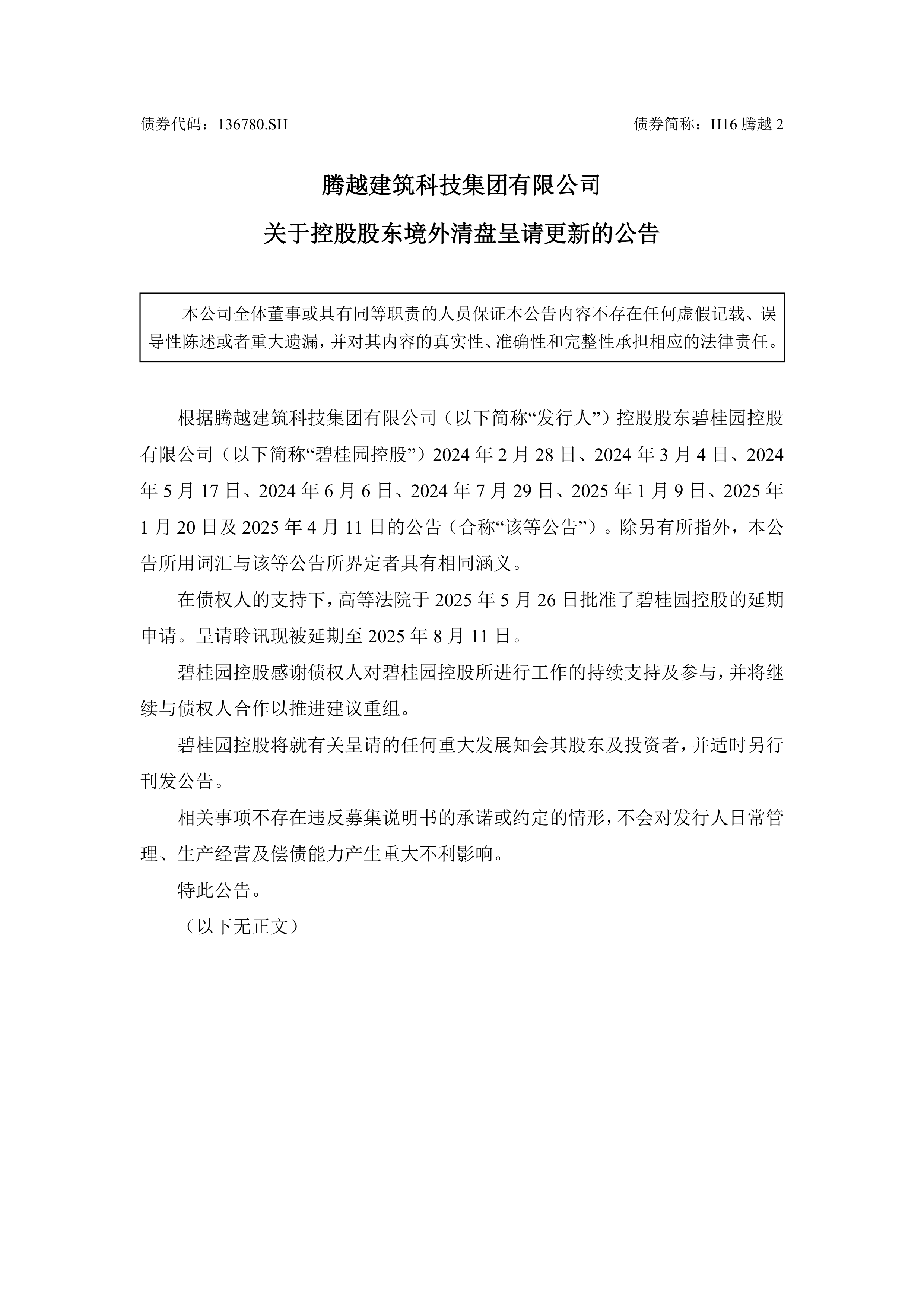 非经营性资金占用等数重风险加身 *ST苏吴多次发布风险提示公告