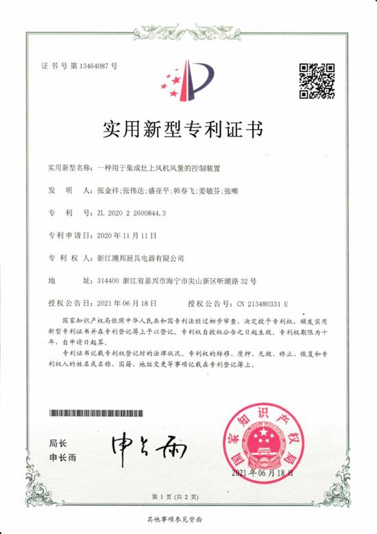 惠伦晶体获得实用新型专利授权：“一种用于钟振晶体加工的真空焊接装置”