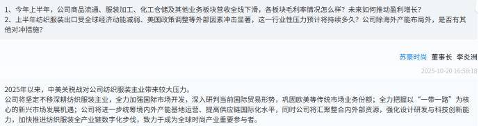 苏豪时尚：更名系突出服装主业，避谈部分经营问题，三季度业绩引投资者关注|直击业绩会