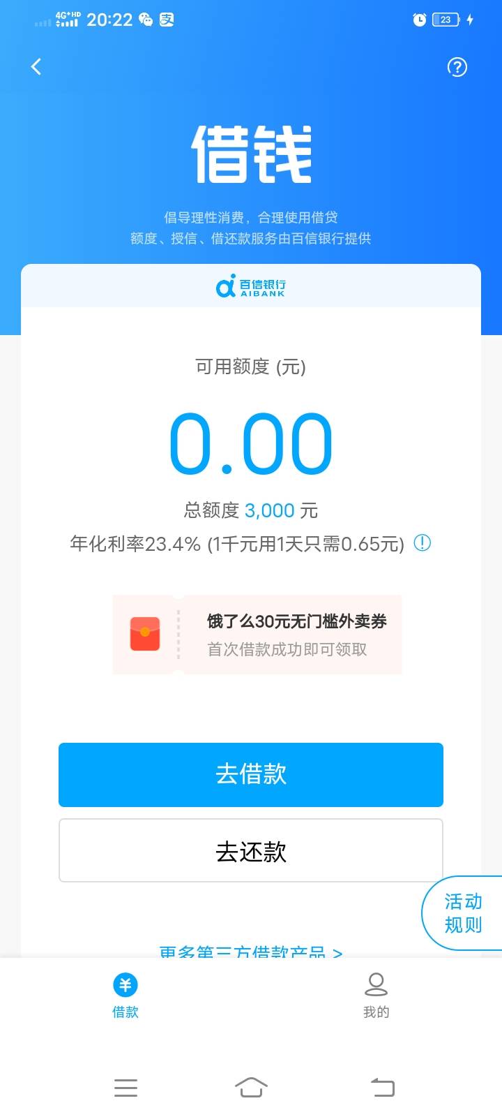 百信银行领千万级罚单，近三年不良率波动上升，资本充足率指标持续走低